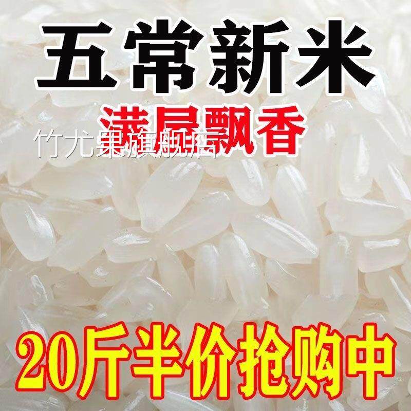 【新米】正宗东北稻花香米长粒香米3斤10斤20斤厂家直销大米