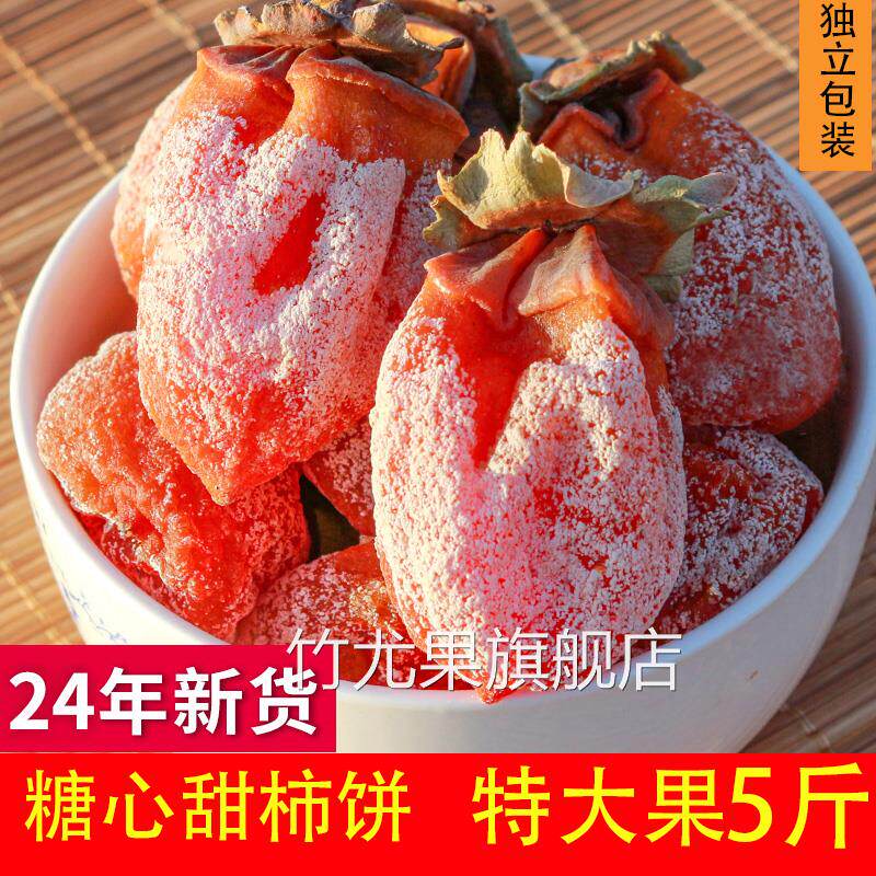西安富平柿饼特级流心柿子饼精品礼盒一级老式大柿饼官方旗舰店