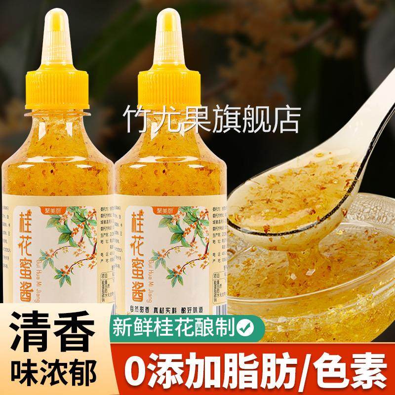 正宗桂花酱食用桂花蜜咖啡专用糖浆蜜酱特级糖桂花酱官方旗舰店