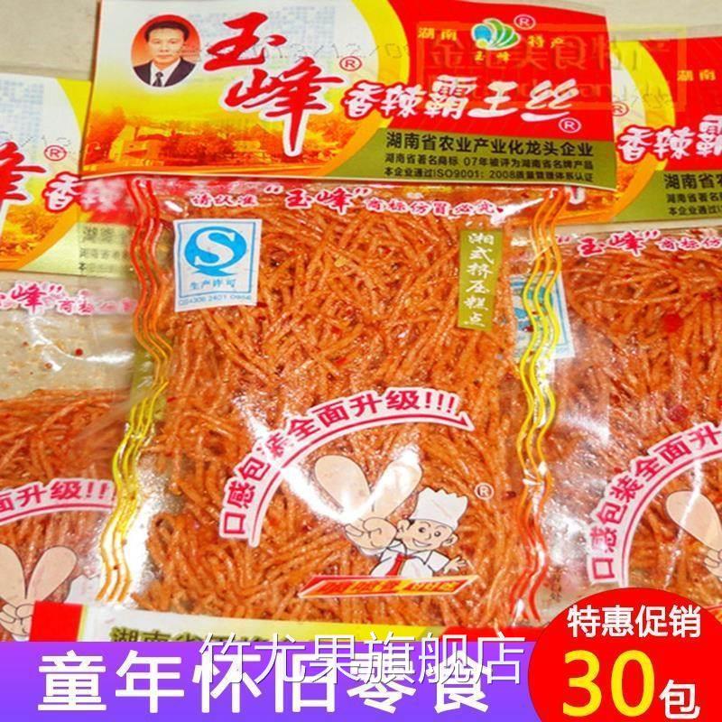 玉峰霸王丝辣条香酥金丝90后儿时5毛校园辣丝小零食麻辣条丝细丝