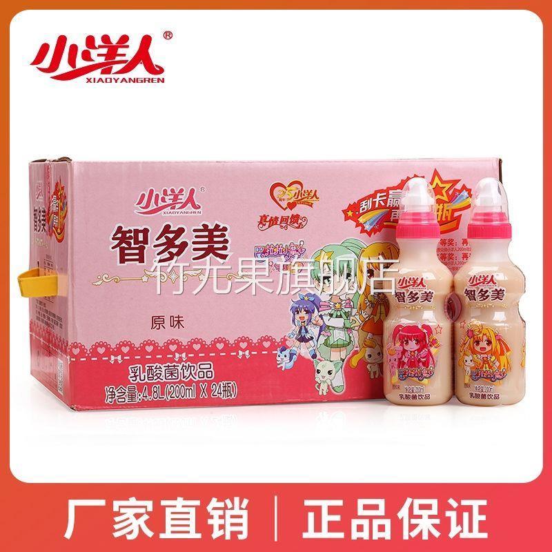 小洋人钙铁锌智多美200ml乳酸菌酸奶草莓原味饮品儿童乳饮料