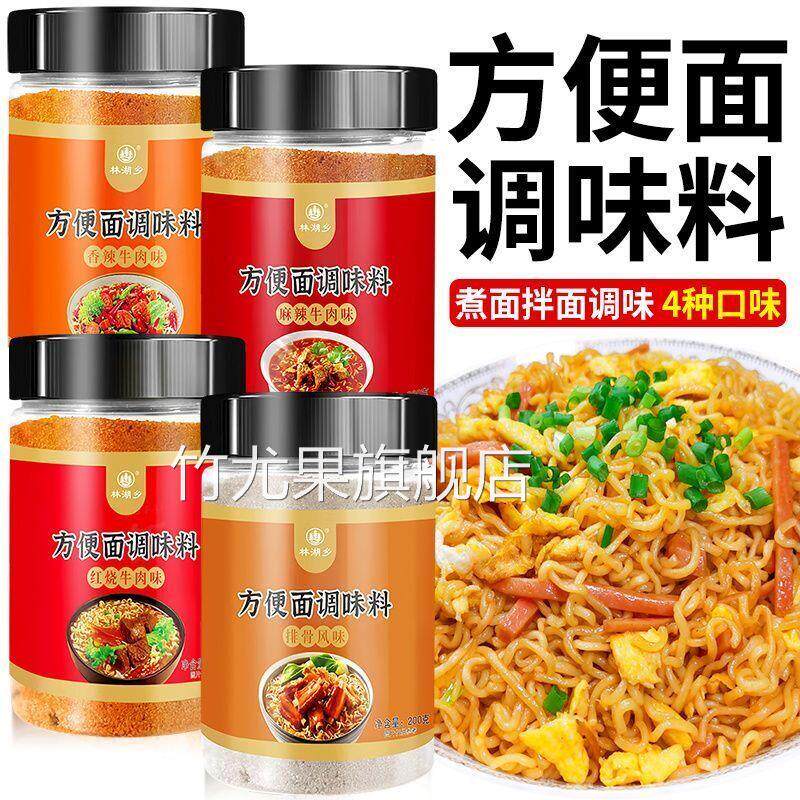 方便面调料包红烧牛肉泡面煮面调料包米线米粉调料炒面调味粉麻辣