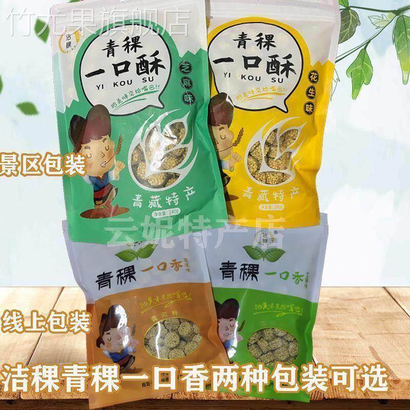 青稞一口香 青海特产高原青稞酥 非含油燕麦花生零食228克*袋