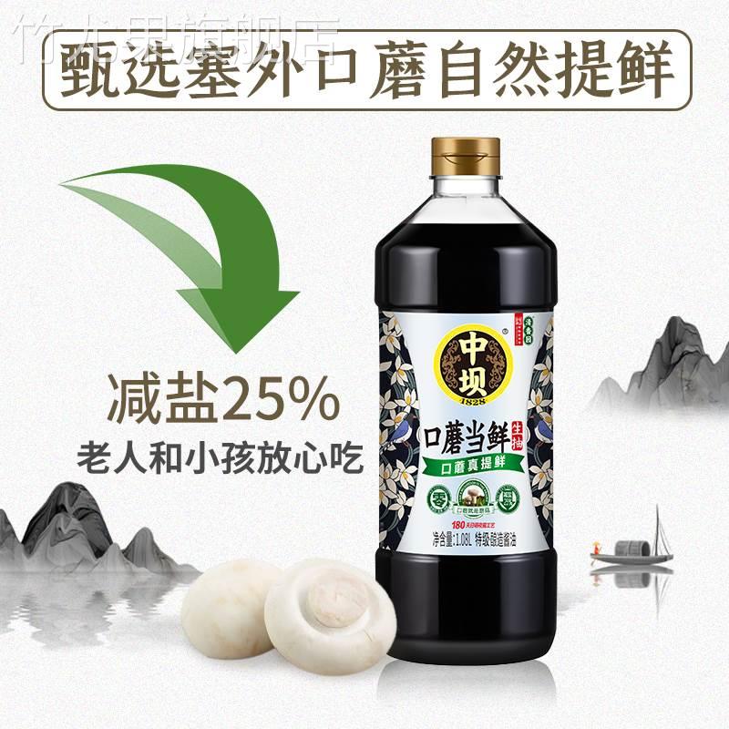 四川清香园中坝酱油官方旗舰店口蘑当鲜特级酿造0添加中呗中贝霸