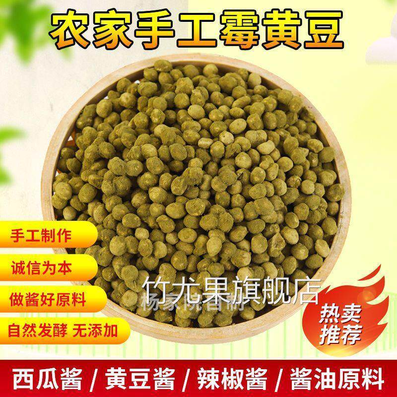 农家新货自然发酵霉黄豆捂黄豆可做西瓜酱辣椒酱豆瓣酱黄豆鼓酱油
