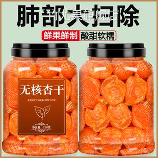 新疆无核金杏干官方旗舰店无糖无添加天然土耳其酸黄杏干孕妇果脯