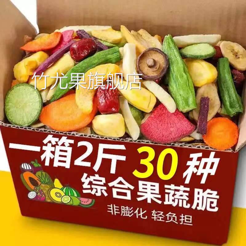 果蔬脆混合综合果蔬片混合蔬菜干果蔬干秋葵休闲办公零食包邮
