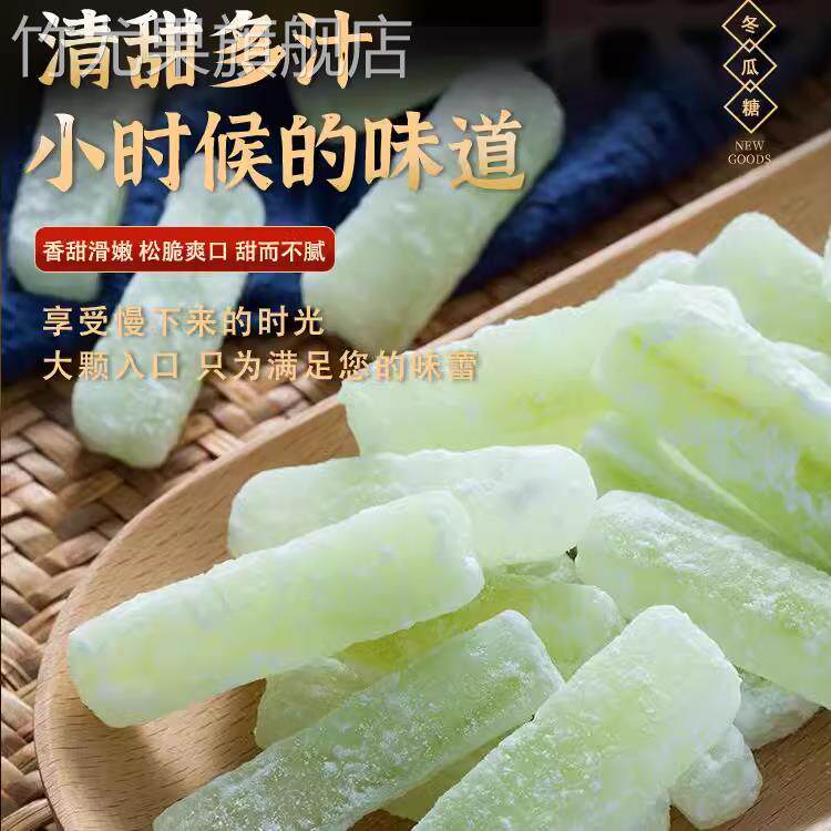 广东潮汕正宗老式冬瓜糖古法低糖纯冬瓜糖丁砖无添加剂官方旗舰店