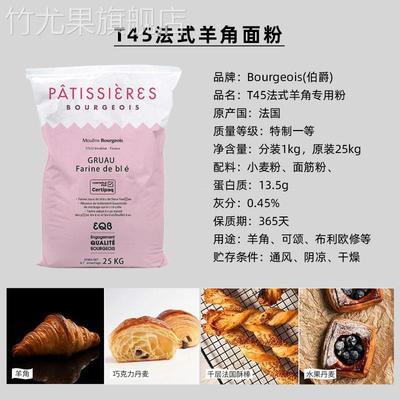 巴黎甜店法国伯爵T45T55T65T80T85T130T150T170面包粉小麦粉1kg