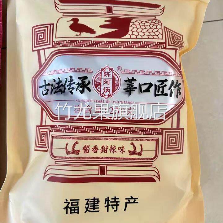 陈阿炳风干鸭架鸭锁骨网红零食爆款休闲小吃解馋福建三明熏味特产