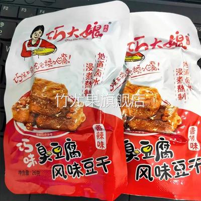 巧大娘臭豆腐风味豆干 干湖南特产油炸蒜香辣味休闲 零食真空小吃