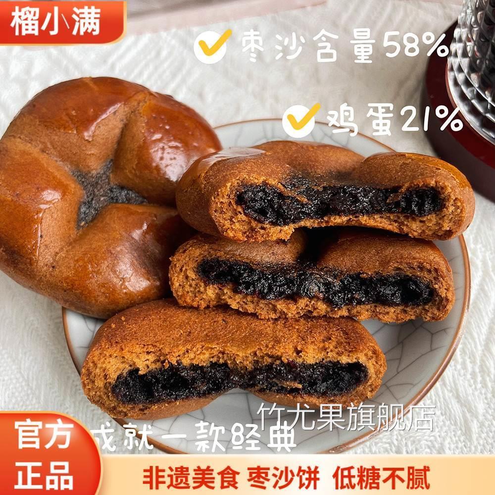 榴小满枣沙糕非遗枣沙饼低糖精馅料满满安全无蔗糖独立包装旗舰店