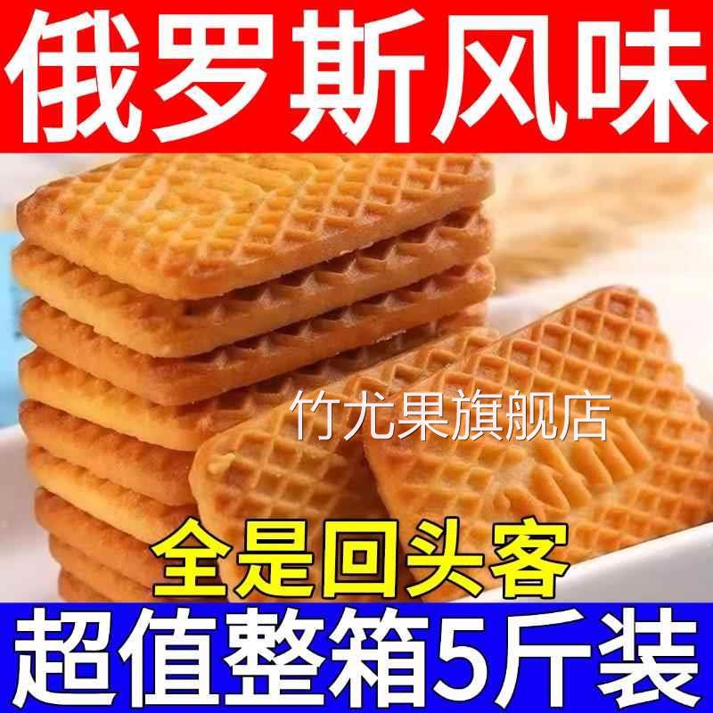 俄罗斯牛乳饼干原装进口单独小包装特浓老式牛奶味牛乳奶香零食