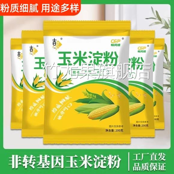 玉米淀粉生粉勾芡食用玉米粉烘培雪梅娘蛋糕厨房用粟粉嫩肉粉裹粉