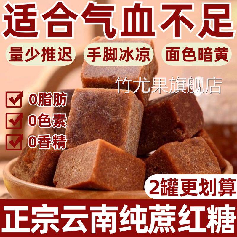 红糖纯正甘蔗补气养血大姨妈专用云南古方单独包装官方旗舰店正品