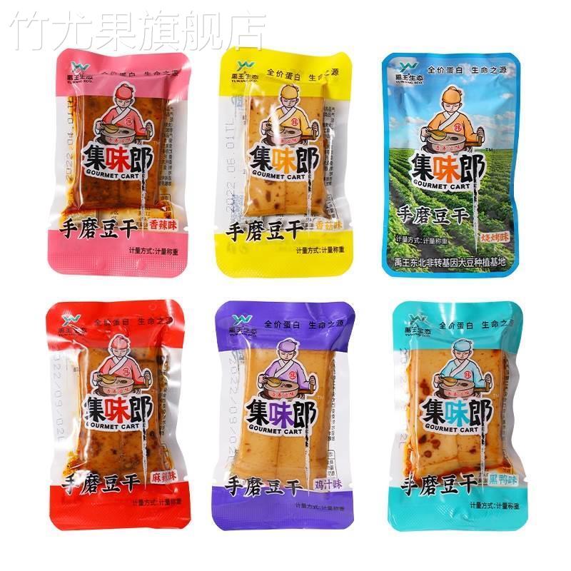 【禹王营养】-全家爱吃-集味郎手磨豆干散装休闲零食/劲道弹牙