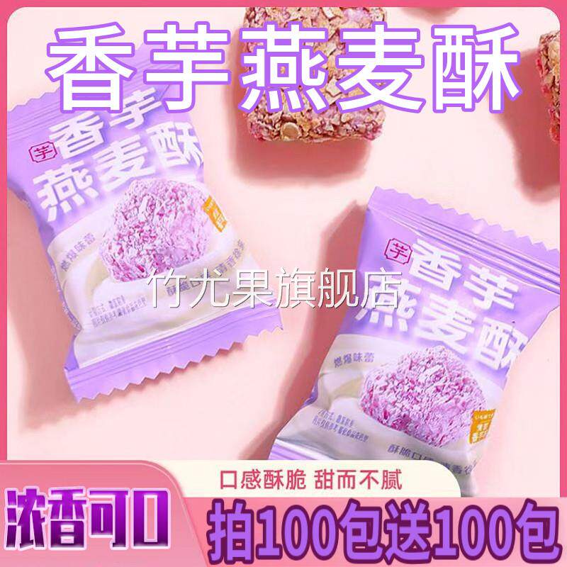香芋牛奶麦片燕麦酥饼干下午茶休闲办公室解馋零食小吃独立包装