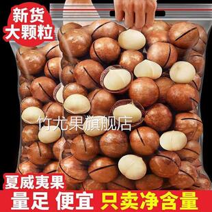 新货夏威夷果奶油味大颗粒1000g含罐装休闲零食年货坚果整箱礼包