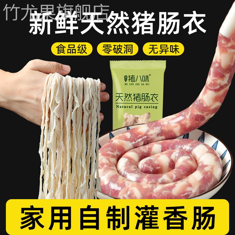 肠衣灌香肠家用儿童天然猪肠衣腊肠食品级火腿肠自制灌肠香肠子衣