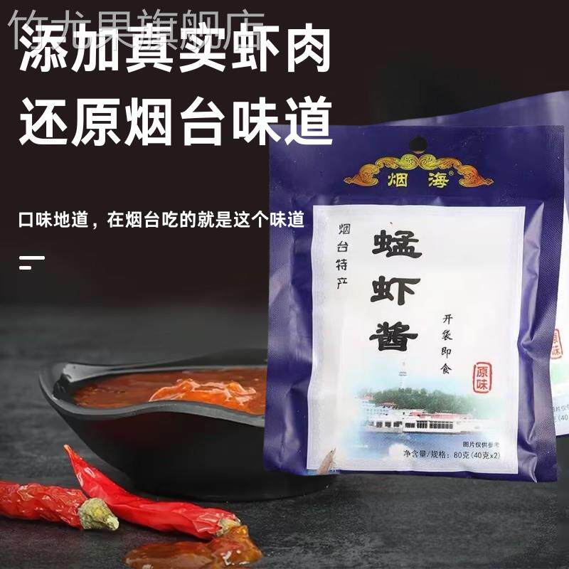 虾酱正宗特级即食蜢子虾低原味淡盐海米鲜酱山东烟台麻虾酱旗舰店