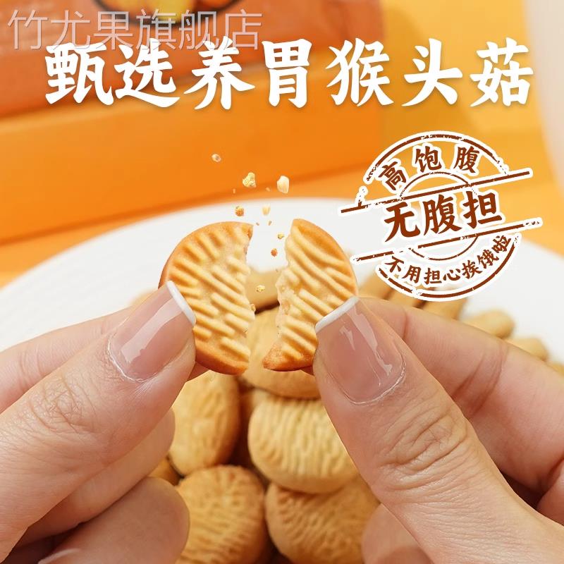 猴头菇猴菇小饼干货正宗整箱5斤独立小包装袋儿童酥性官方旗舰店