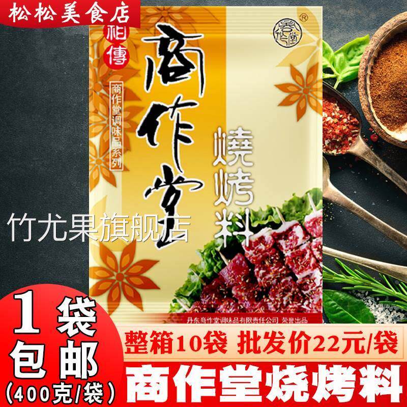 商作堂烧烤料400g丹东烧烤十三香干料撒料韩式烧烤调料烤肉调味料