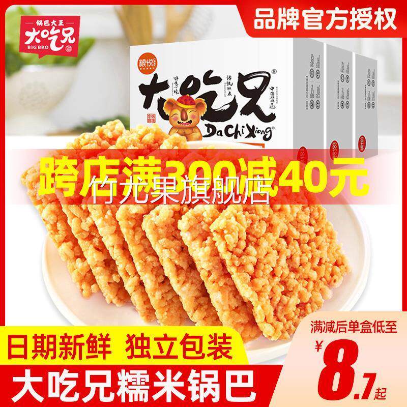 粮悦大吃兄糯米锅巴旗舰店麻辣小吃休闲食品大礼包经典零食原味