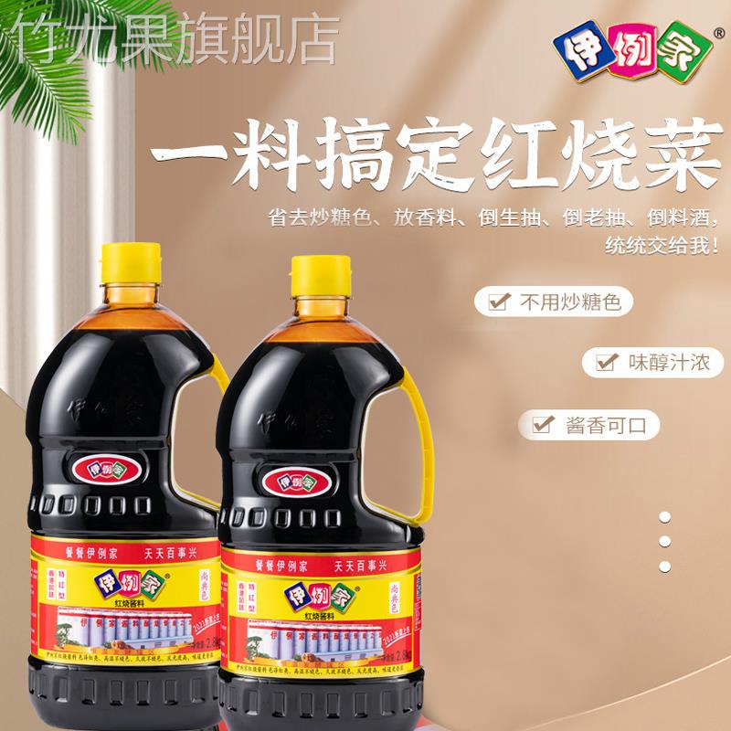 伊例家红烧酱料酱卤酱汁非老抽酱油2.8kg伊利家伊俐家红烧肉上色