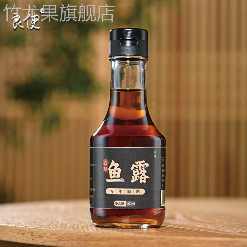 潮汕鱼露调料官方旗舰店原汁5年无添加1级鱼露家用厨房调味味料汁