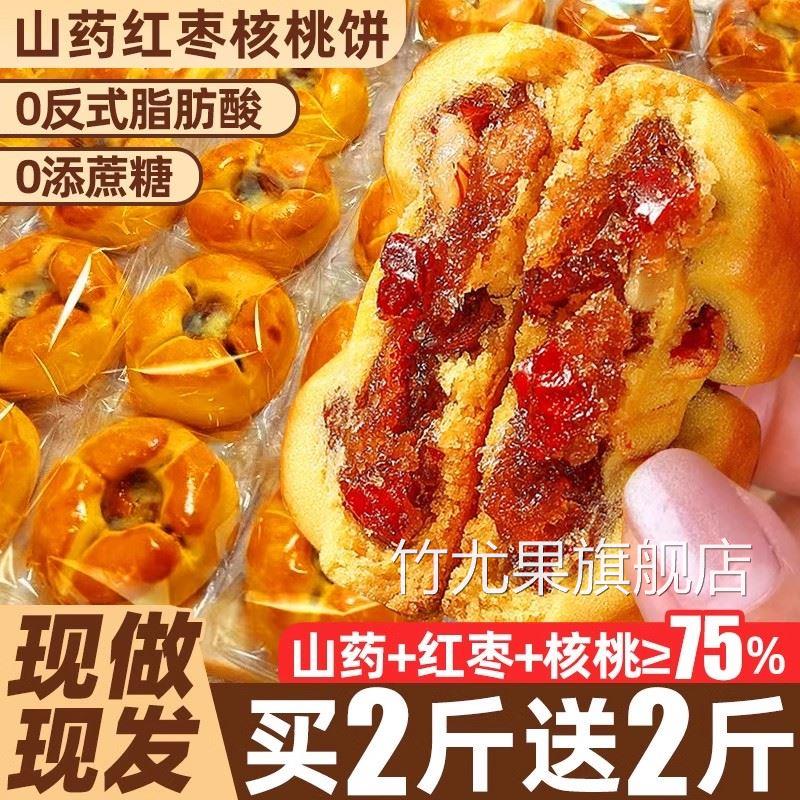红枣山药核桃饼包独立包装早餐整箱饼干零食小吃休闲食品夹心月饼