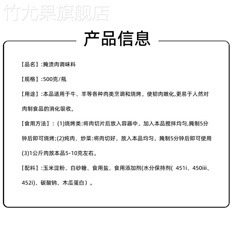老庞家腌渍肉调味料500g瓶嫩肉粉烧烤腌肉食品级松肉粉商用配方