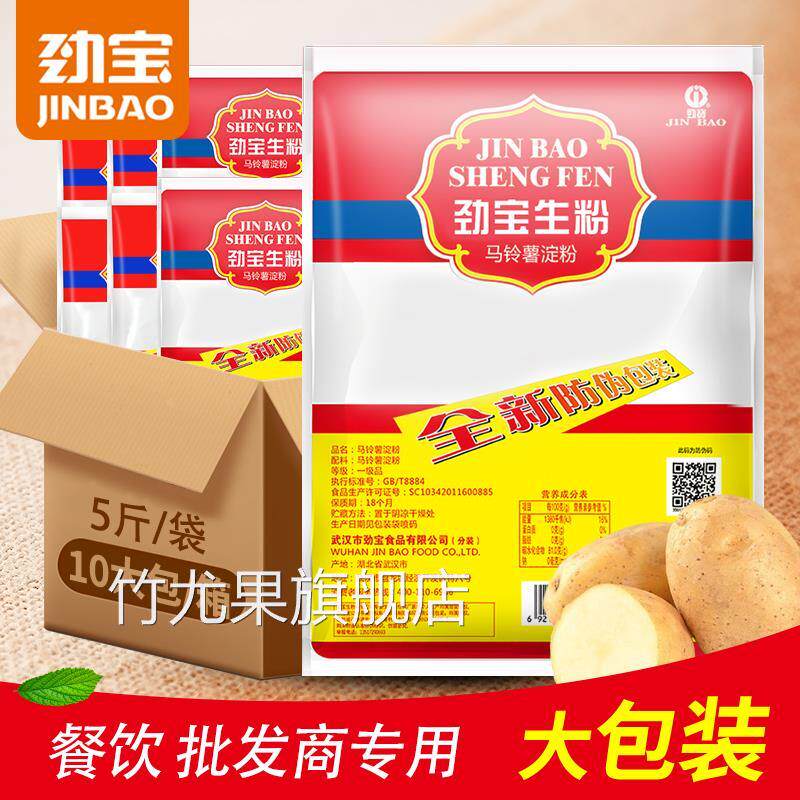 劲宝超级生粉2.5kg(5斤)一袋装 马铃薯淀粉餐饮酒店专用勾芡调肉