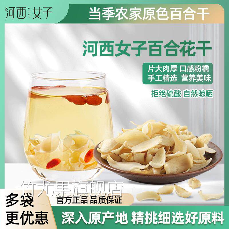 河西女子百合花干无硫薰百合花食用煮粥煲汤优质兰州百合