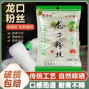 龙口粉丝官方旗舰店山东正宗龙口绿豆粉丝白扇贝蒜蓉生蚝凉拌豌豆