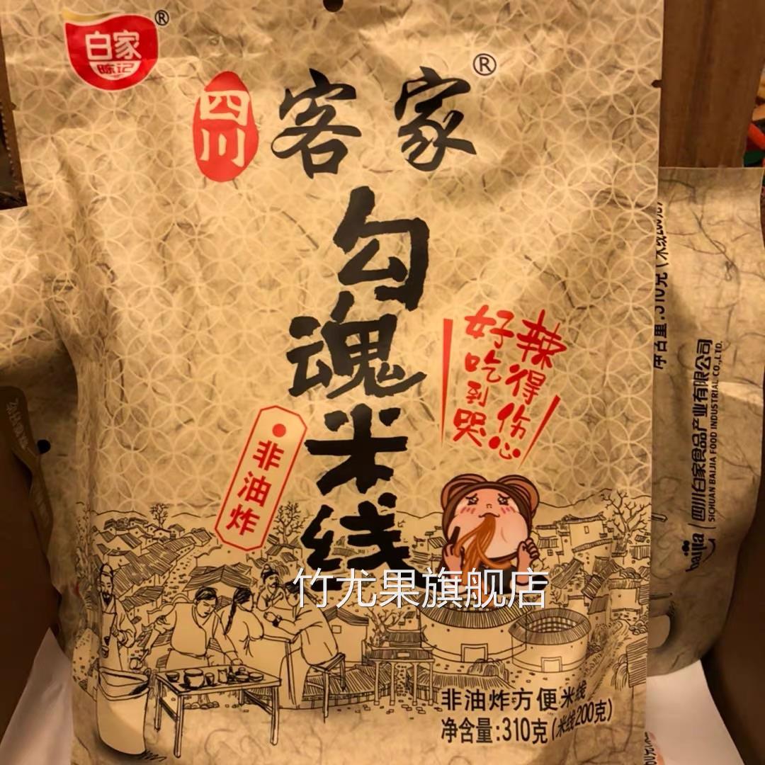 多品牌包装随机发】白家陈记四川勾魂米线酸辣粉过桥米粉粉丝速食