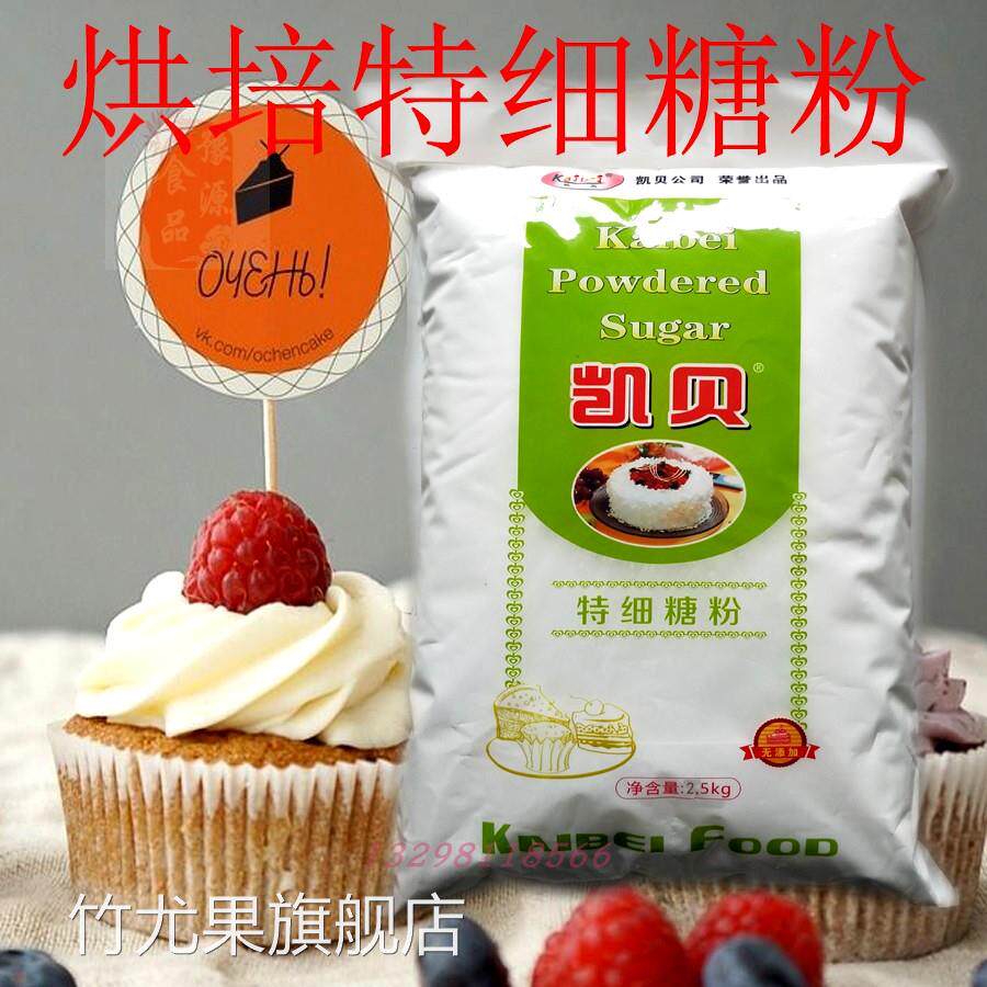 凯贝砂糖粉面包蛋糕甜品饼干原材料烘焙原料细糖粉细砂糖霜2.5kg