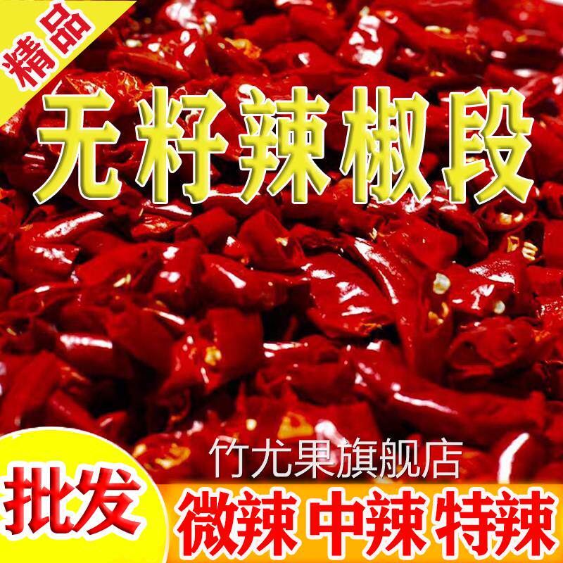 干辣椒段无籽中辣特辣饭店专用新一代树椒段海椒魔鬼椒微辣特香