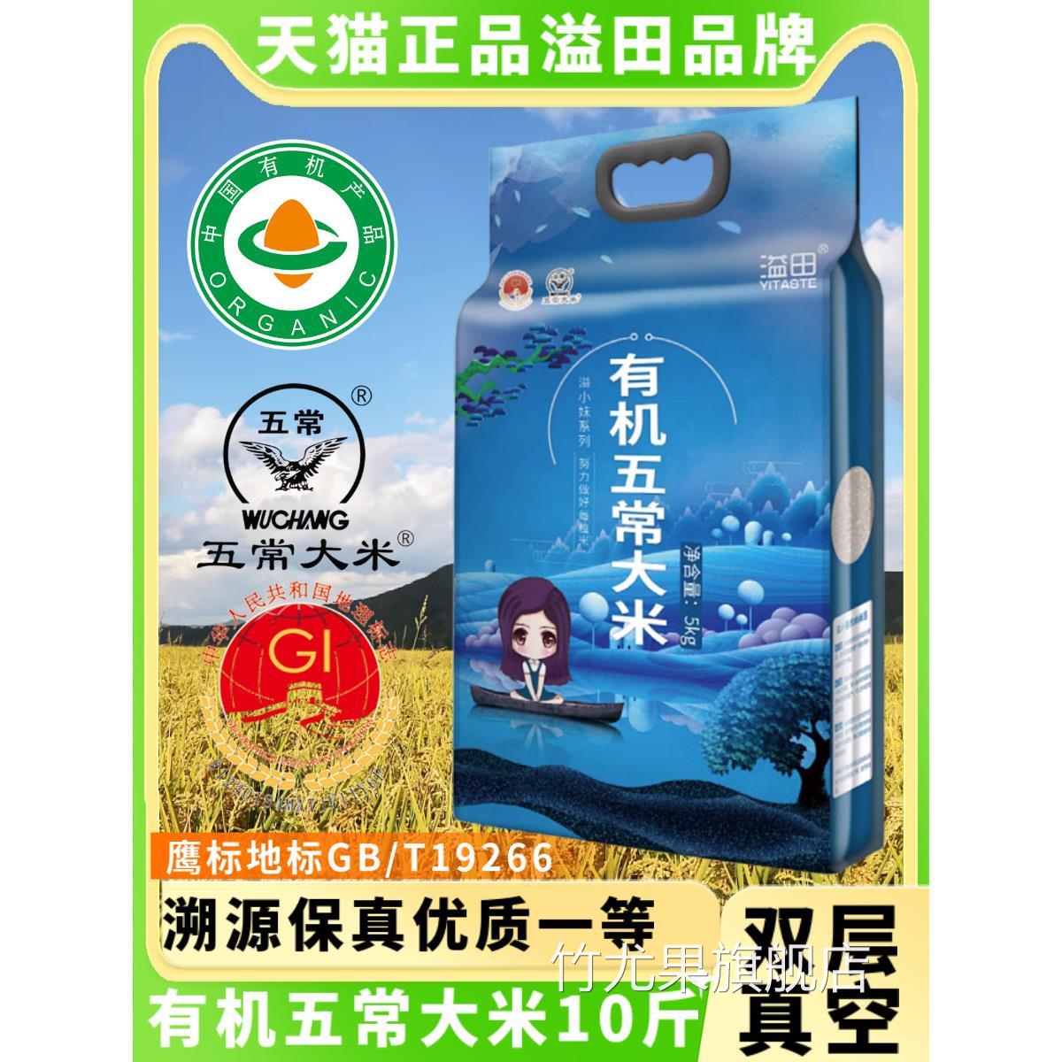 五常大米5kg长粒香黑龙江新米农家粳米香米香米东北大米珍珠米5斤