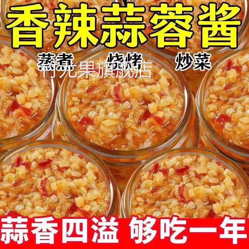 新鲜蒜蓉酱原味香辣椒蒜泥烤生蚝商用家用火锅烧烤拌饭面调味酱料