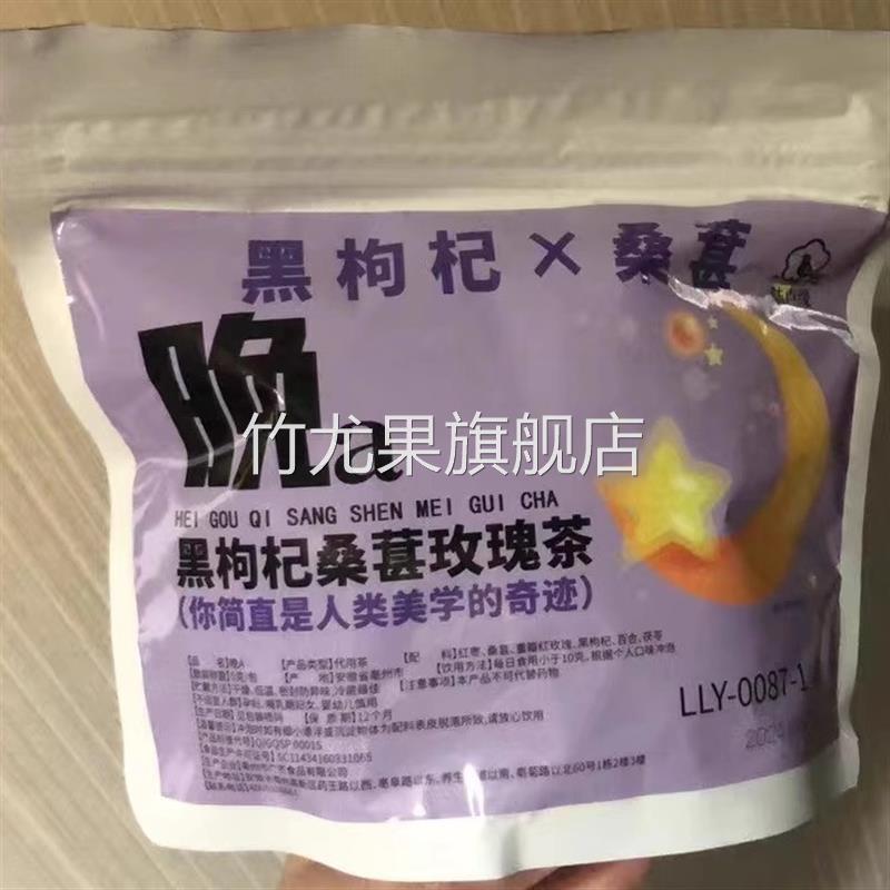 陆卢缘早C晚A茶包刺梨柠檬茶黑枸杞桑葚玫瑰代用花草茶女学生