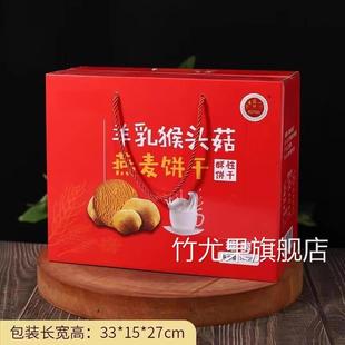羊乳猴头菇燕麦饼干礼盒糖醇羊乳猴头菇藜麦粗粮山药驼奶沙辣饼干