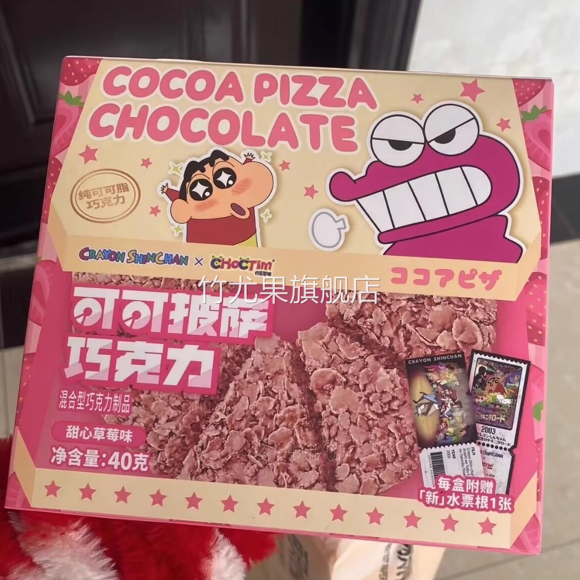 乔克蒂姆蜡笔小新可可披萨巧克力40g伴手礼喜糖儿童零食饼干卡片