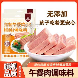 午餐肉调料旗舰店自制做午餐肉调味粉火腿肠儿童无添加调料家用