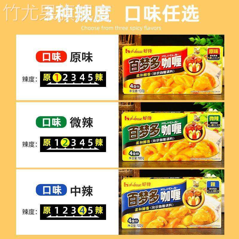 好侍百梦多咖喱块100g*3盒原味日式咖喱鱼蛋料理包儿童家用旗舰店