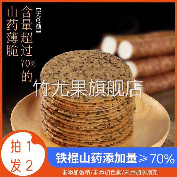 铁棍山药芝麻薄脆饼干无糖精黑芝麻薄饼健康孕妇休闲零食杂粮薄片
