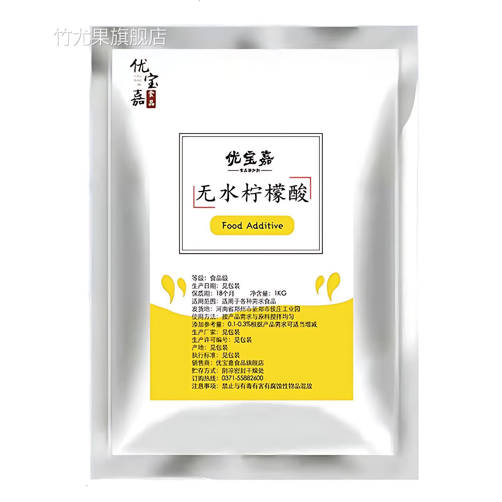 柠檬酸钠美发无水柠檬酸柠檬酸钠食品级食用柠檬酸酸度调节添加剂