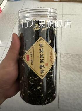 福益满 茉莉花茶飘雪新茶特级传统炒花毛峰毛尖浓郁花草茶叶