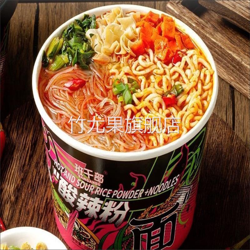 班干部重庆酸辣粉面混合泡面桶装免煮粉丝速食品方便面