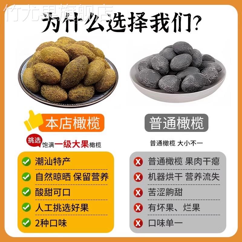 潮汕特产零食全盐腌晒无糖淡咸橄榄干三宝扎特咸橄榄果500克