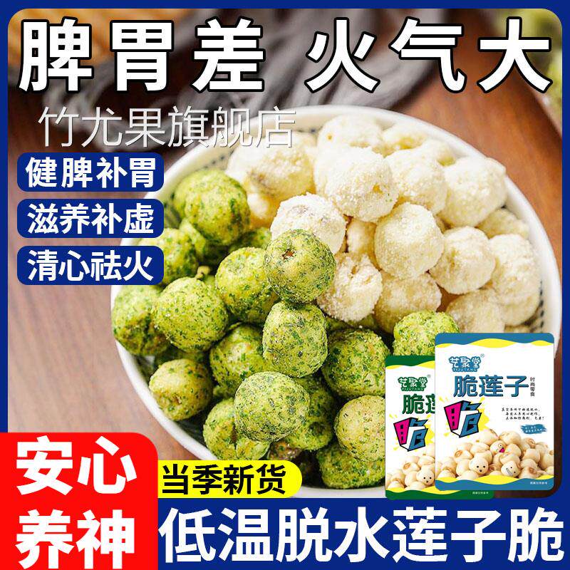 新莲即食莲子脆罐装香酥脆莲子干无芯去芯脱水果蔬菜干即食小零食